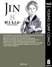 JIN―仁― 8