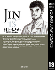 JIN―仁― 13