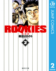 ROOKIES｜漫画・コミックを読むならmusic.jp