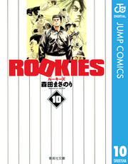 ROOKIES 10