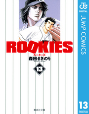 ROOKIES 13