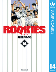 ROOKIES 14