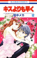 毎日君がいればいいのに 貝原しじみ 電子書籍で漫画を読むならコミック Jp