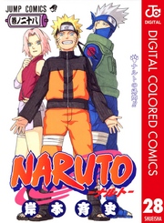 NARUTO―ナルト― カラー版 28