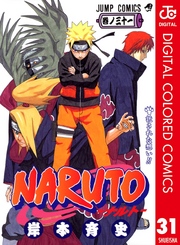 NARUTO―ナルト― カラー版 31