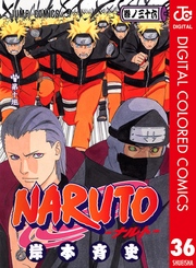 NARUTO―ナルト― カラー版 36