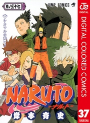 NARUTO―ナルト― カラー版 37