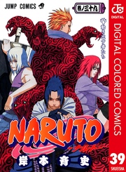 NARUTO―ナルト― カラー版 39