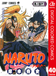 NARUTO―ナルト― カラー版 40