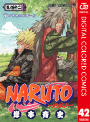 NARUTO―ナルト― カラー版 42