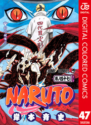 NARUTO―ナルト― カラー版 47