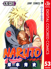 NARUTO―ナルト― カラー版 53