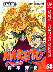 NARUTO―ナルト― カラー版 58