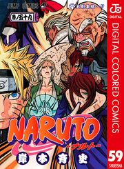 NARUTO―ナルト― カラー版 59