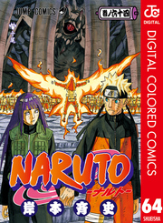 NARUTO―ナルト― カラー版 64