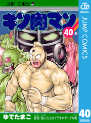 キン肉マン 40