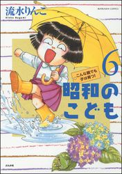 昭和のこども～こんな親でも子は育つ！～