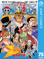 ONE PIECE モノクロ版 75