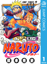 NARUTO―ナルト― モノクロ版 1