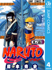 NARUTO―ナルト― モノクロ版 4