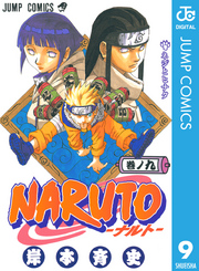 NARUTO―ナルト― モノクロ版 9