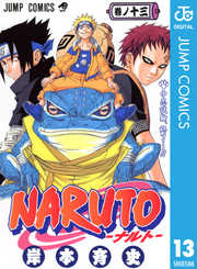 NARUTO―ナルト― モノクロ版 13