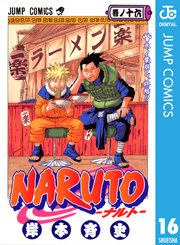 NARUTO―ナルト― モノクロ版 16