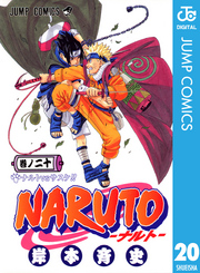 NARUTO―ナルト― モノクロ版 20