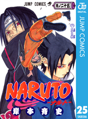 NARUTO―ナルト― モノクロ版 25