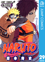 NARUTO―ナルト― モノクロ版 29