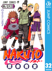 NARUTO―ナルト― モノクロ版 32