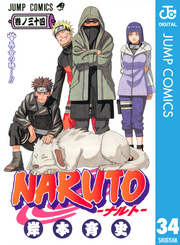 NARUTO―ナルト― モノクロ版 34