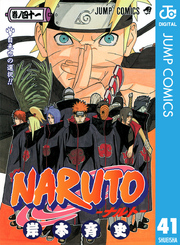 NARUTO―ナルト― モノクロ版 41