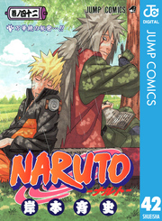 NARUTO―ナルト― モノクロ版 42