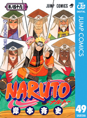 NARUTO―ナルト― モノクロ版 49