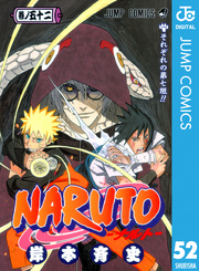 NARUTO―ナルト― モノクロ版 52