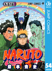 NARUTO―ナルト― モノクロ版 54