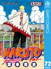 NARUTO―ナルト― モノクロ版