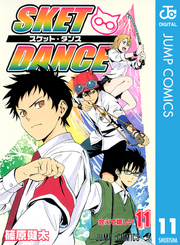 SKET DANCE モノクロ版 11