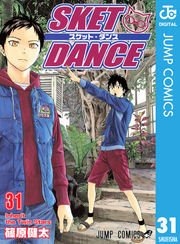 SKET DANCE モノクロ版 31