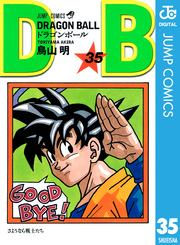 DRAGON BALL モノクロ版 35