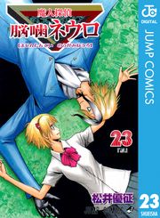 松井優征 漫画 コミックを読むならmusic Jp