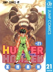 HUNTER×HUNTER モノクロ版 21