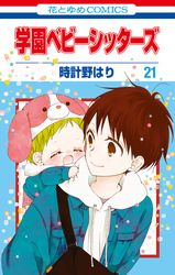 おはようとかおやすみとか まちた 電子書籍で漫画を読むならコミック Jp