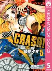 CRASH！ 5