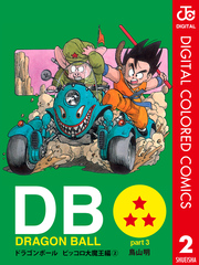 DRAGON BALL カラー版 ピッコロ大魔王編 2