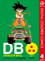 DRAGON BALL カラー版 ピッコロ大魔王編 4