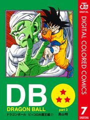 DRAGON BALL カラー版 ピッコロ大魔王編