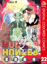 HUNTER×HUNTER カラー版 22