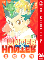 HUNTER×HUNTER カラー版 26